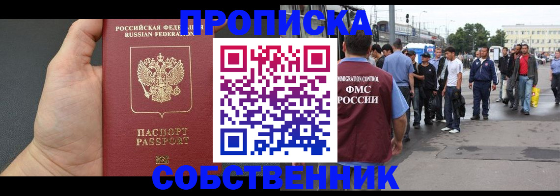 временная прописка в Сердобске