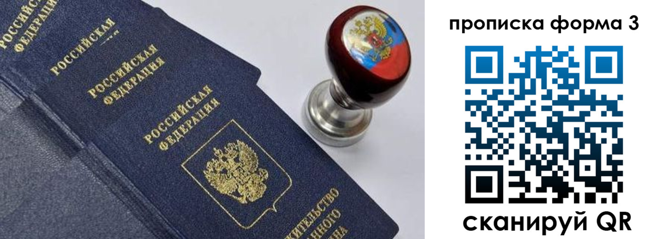 прописка 2025 в Сердобске