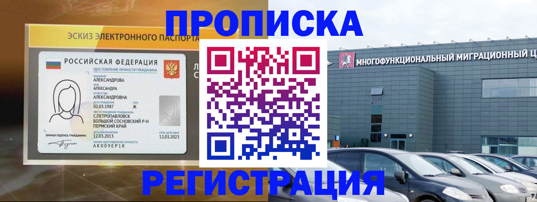 прописка гарантия в Сердобске